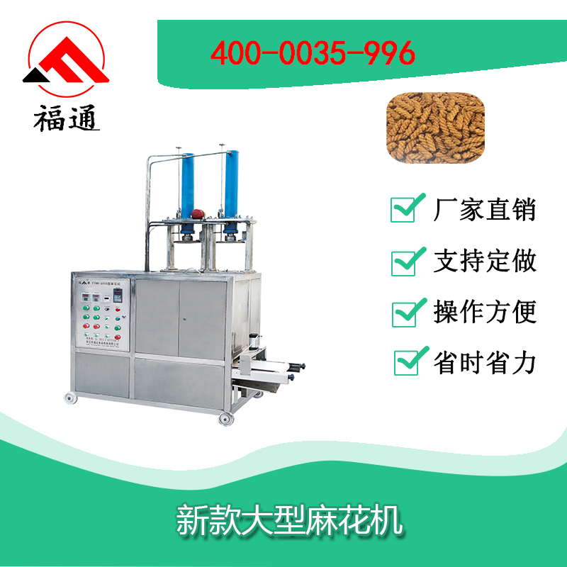 新型麻花機(jī)